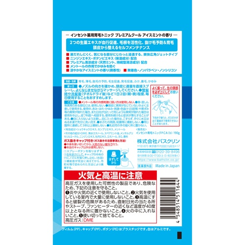 バスクリン　インセント　薬用育毛トニック　微香性　プレミアムクール　アイスミントの香り　１９０ｇ　ペアパック　１パック2