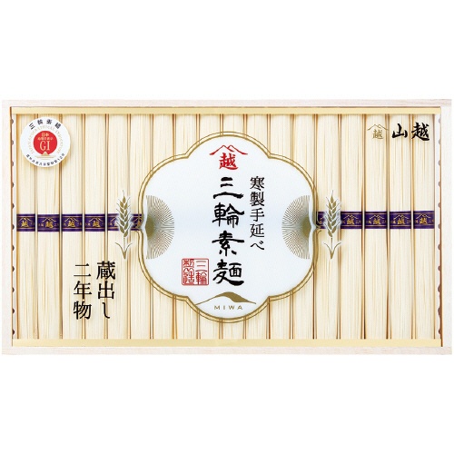 三輪素麺　山越　「蔵出し二年物」　【三越のお中元】　１セット1