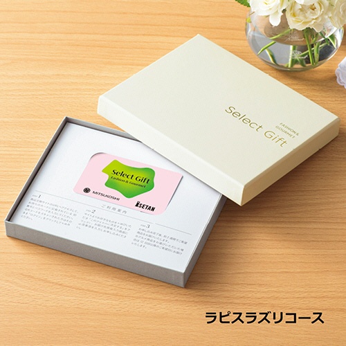 セレクトギフト　ファッション＆グルメ　ラピスラズリコース（カードタイプ）　【三越のお中元】　１枚1