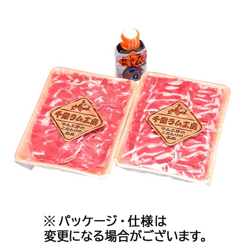 肉の山本　ラムしゃぶしゃぶセット　たれ付　１セット1