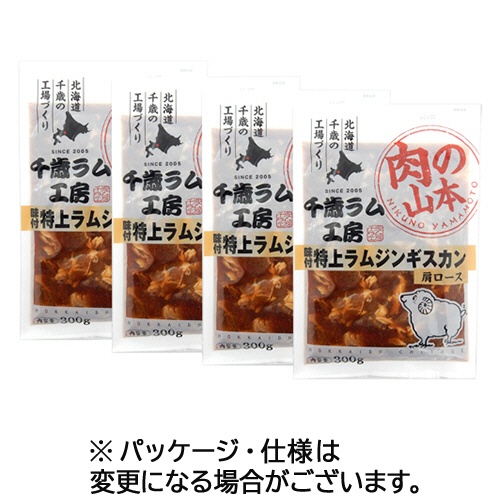 肉の山本　味付特上ラムジンギスカンセット　１セット1