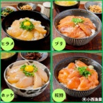 鹿内青果　北海道寿都産・海鮮漬け丼　１セット（４食）