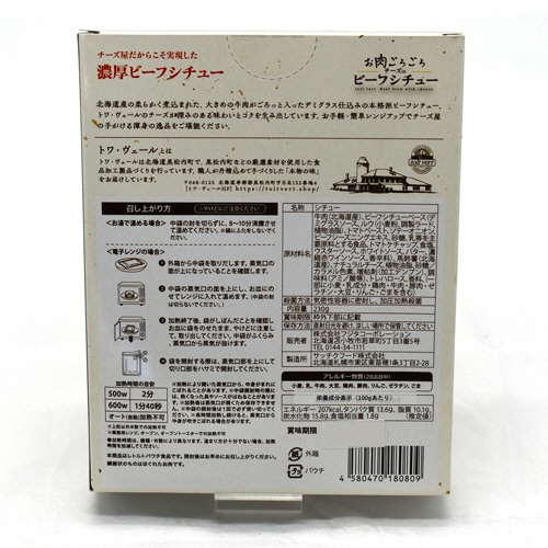フジタコーポレーション　お肉ごろごろチーズｉｎビーフシチュー　１セット（３個）2