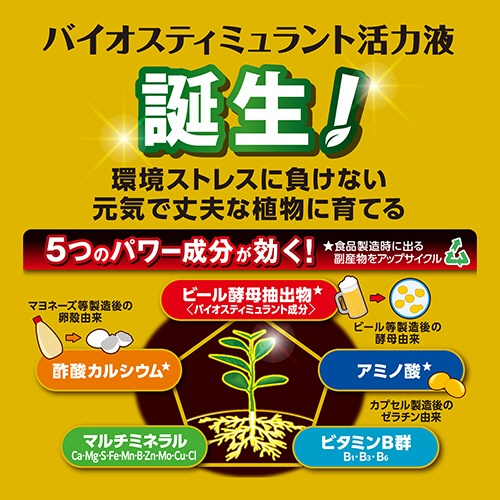 ＫＩＮＣＨＯ園芸　Ｘ－ＥＮＥＲＧＹ　６００ｍＬ　１本2