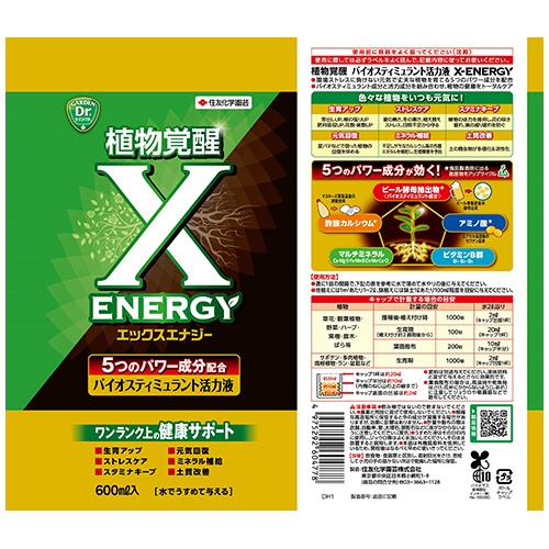 ＫＩＮＣＨＯ園芸　Ｘ－ＥＮＥＲＧＹ　６００ｍＬ　１本8