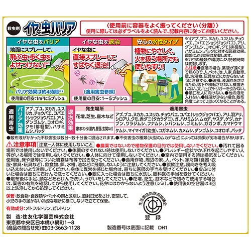 ＫＩＮＣＨＯ園芸　イヤな虫バリア　４２０ｍＬ　１本7