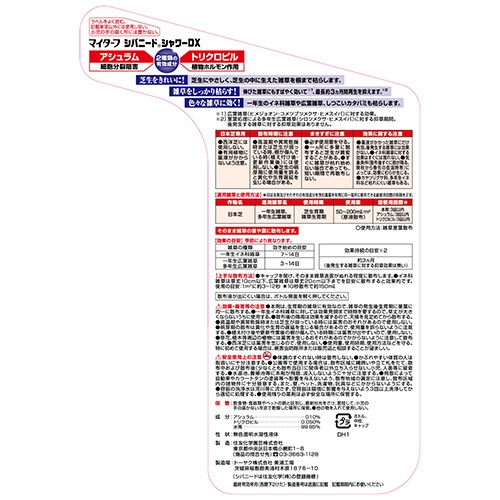 ＫＩＮＣＨＯ園芸　マイターフ　シバニードシャワーＤＸ　２Ｌ　１本4