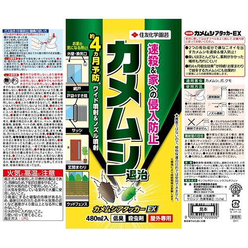 ＫＩＮＣＨＯ園芸　カメムシアタッカーＥＸ　４８０ｍＬ　１本6