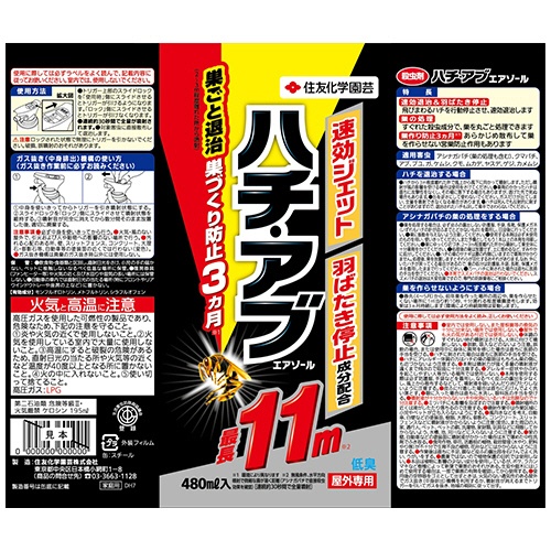 ＫＩＮＣＨＯ園芸　ハチ・アブエアゾール　４８０ｍＬ　１本6