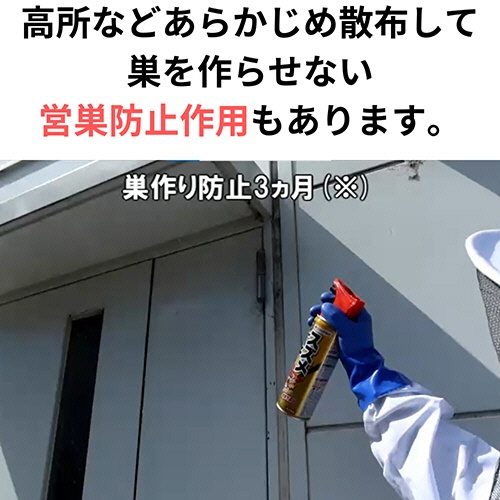 ＫＩＮＣＨＯ園芸　スズメバチエアゾール　４８０ｍＬ　１本4