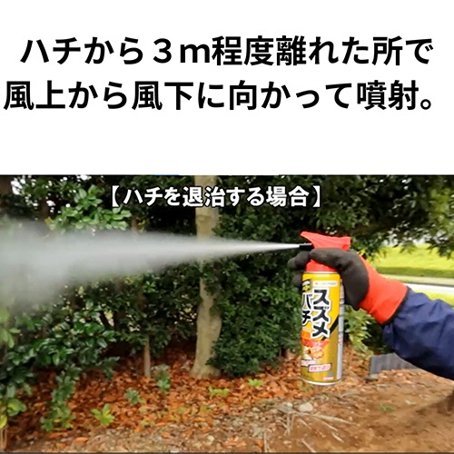 ＫＩＮＣＨＯ園芸　スズメバチエアゾール　４８０ｍＬ　１本5