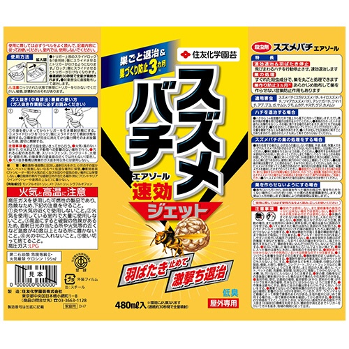 ＫＩＮＣＨＯ園芸　スズメバチエアゾール　４８０ｍＬ　１本6