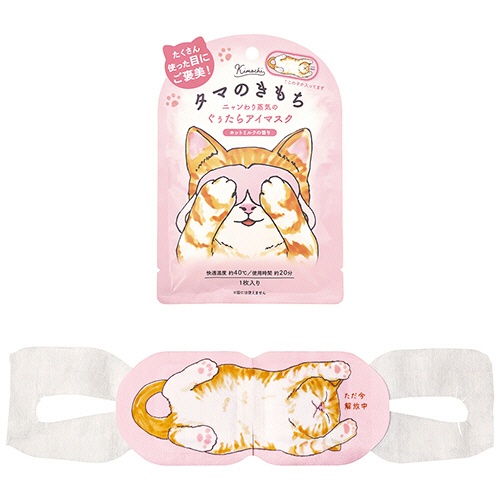 グローバルプロダクトプランニング　ニャンわり蒸気のぐぅたらホットアイマスク　タマのきもち　１枚1