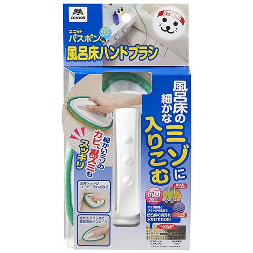 山崎産業　ユニットバスボンくん抗菌　風呂床ハンドブラシ　１個2