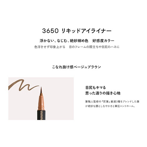 Ｄ－Ｎｅｅコスメティック　３６５０　リキッドアイライナー　ベージュブラウン　１本3