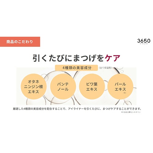 Ｄ－Ｎｅｅコスメティック　３６５０　リキッドアイライナー　ベージュブラウン　１本4
