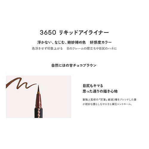 Ｄ－Ｎｅｅコスメティック　３６５０　リキッドアイライナー　チョコブラウン　１本3