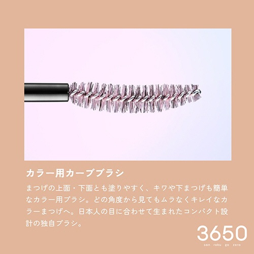 Ｄ－Ｎｅｅコスメティック　３６５０　フィルムカラーマスカラ　ブラウン　１本5