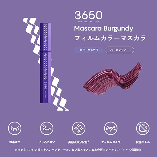 Ｄ－Ｎｅｅコスメティック　３６５０　フィルムカラーマスカラ　バーガンディー　１本3
