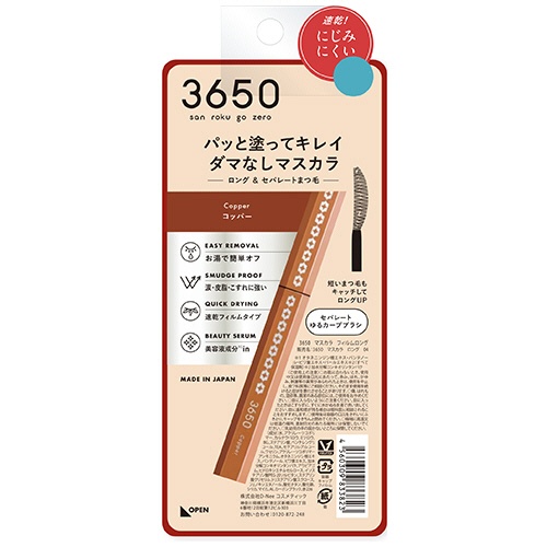Ｄ－Ｎｅｅコスメティック　３６５０　フィルムカラーマスカラ　コッパー　１本2