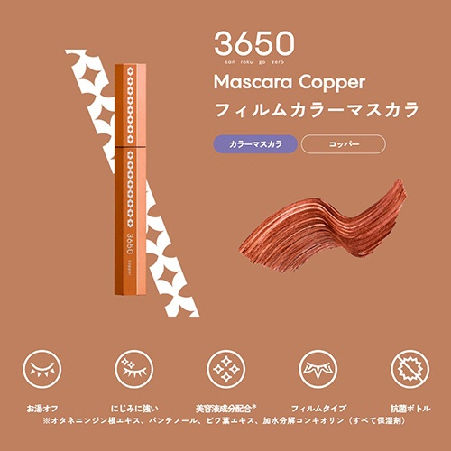 Ｄ－Ｎｅｅコスメティック　３６５０　フィルムカラーマスカラ　コッパー　１本3
