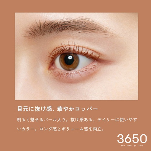 Ｄ－Ｎｅｅコスメティック　３６５０　フィルムカラーマスカラ　コッパー　１本4