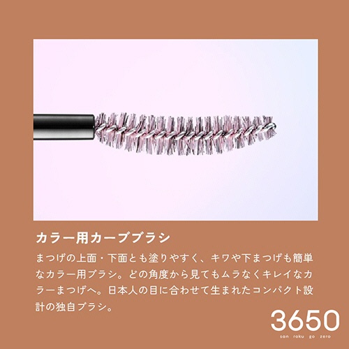 Ｄ－Ｎｅｅコスメティック　３６５０　フィルムカラーマスカラ　コッパー　１本5