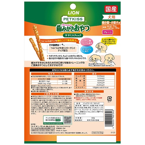 ライオン　ＰＥＴＫＩＳＳ　ワンちゃんの歯みがきおやつ　ササミスティック　プレーン　６０ｇ　１パック2