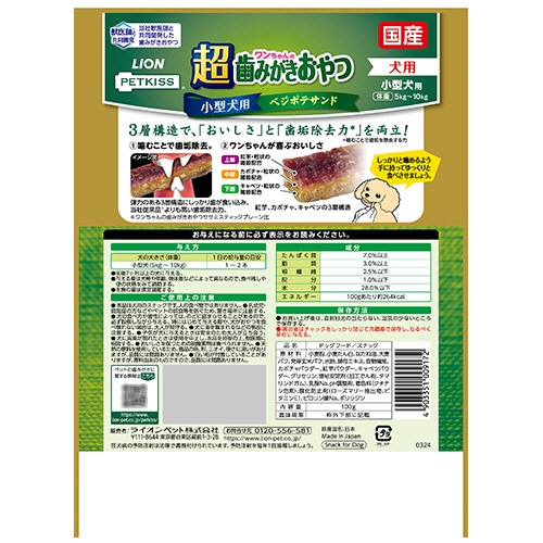 ライオン　ＰＥＴＫＩＳＳ　ワンちゃんの超歯みがきおやつ　ベジポテサンド　１００ｇ　１パック2