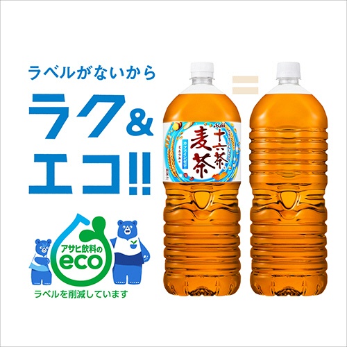 アサヒ飲料　十六茶麦茶　ラベルレス　２Ｌ　ペットボトル　１ケース（９本）2