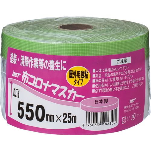 【クリックで詳細表示】アイネット 布コロナマスカー 550mm×25m KZ0002 1本 KZ0002