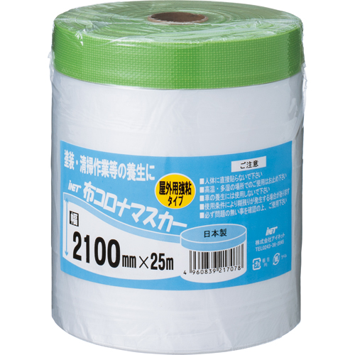 【クリックで詳細表示】アイネット 布コロナマスカー 2100mm×25m KZ0005 1本 KZ0005