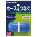 タカギ　ホースジョイント（ＦＪ）　Ｇ００４ＦＪ　１個