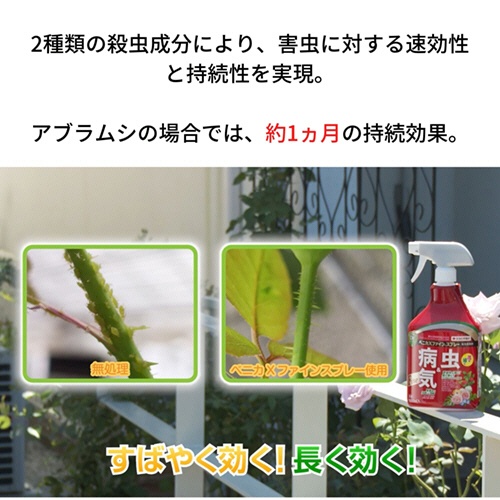 ＫＩＮＣＨＯ園芸　ベニカＸ　ファインスプレー　１０００ｍｌ　１本2