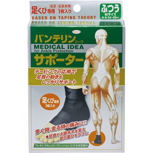 興和　バンテリンコーワ　サポーター　足首用　ふつう　５７４－００３３２０－００　１枚1