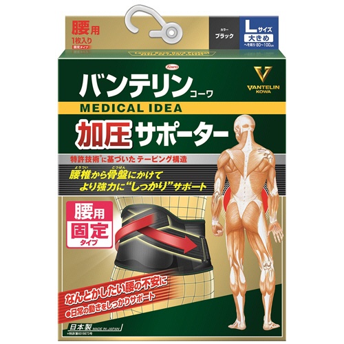興和　バンテリンコーワ　加圧サポーター　腰用　固定タイプ　大きめサイズ　ブラック　１枚1