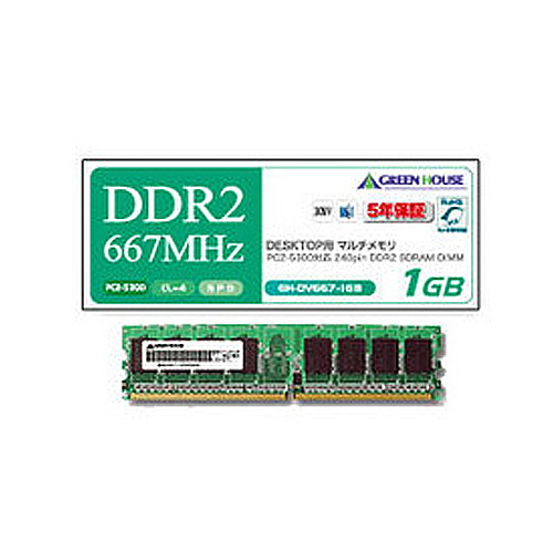 【クリックで詳細表示】グリーンハウス PC2-5300 667MHz 240Pin DDR2 SDRAM DIMM 2GB GH-DV667-2GBZ 1枚 GH-DV667-2GBZ