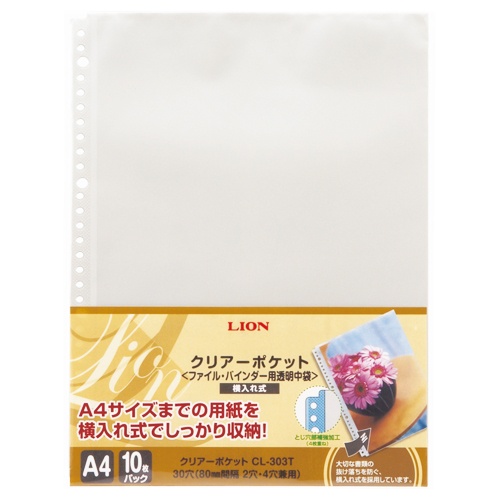 ライオン事務器　クリアーポケット　Ａ４タテ　２・４・３０穴　横入式・両面ポケット　ＣＬ－３０３Ｔ　１パック（１０枚）1