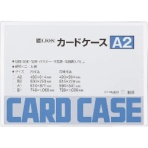 ライオン事務器　カードケース　硬質　Ａ２　塩化ビニール　２６２－１１　１枚