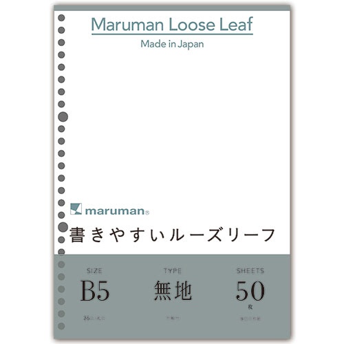 マルマン　書きやすいルーズリーフ　Ｂ５　２６穴　無地　Ｌ１２０６　１パック（５０枚）1