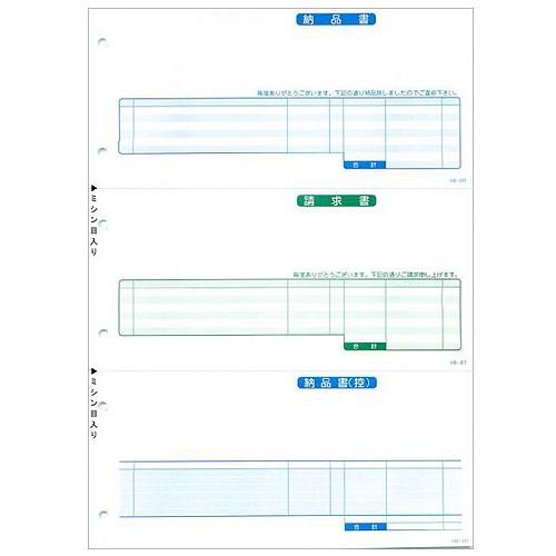 応研　納品書（納・請・納控）　Ａ４タテ　３枚複写　ＨＢ－０１１　１箱（１０００組）1