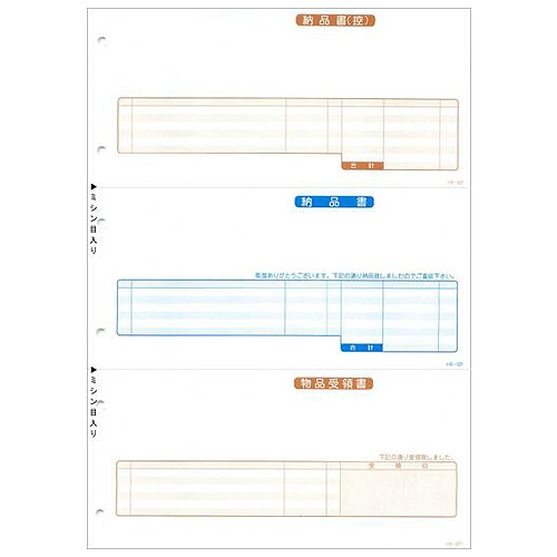 応研　納品書（納控・納・受領）　Ａ４タテ　３枚複写　ＨＢ－０２１　１箱（１０００組）1