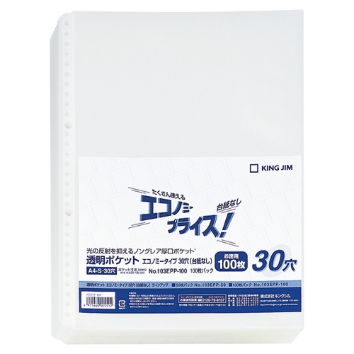 キングジム　透明ポケット　エコノミータイプ　Ａ４タテ　３０穴　台紙なし　１０３ＥＰＰ－１００　１パック（１００枚）1