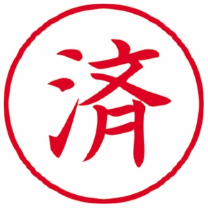 シヤチハタ　Ｘスタンパー　ビジネス用　Ｇ型　（済）　赤　Ｘ－Ｇ９００２Ｖ２　１個2