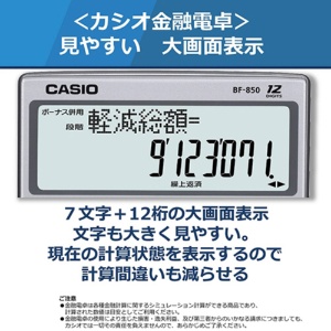 カシオ　金融電卓　１２桁　ミニナイスサイズ　ＢＦ－８５０－Ｎ　１台4