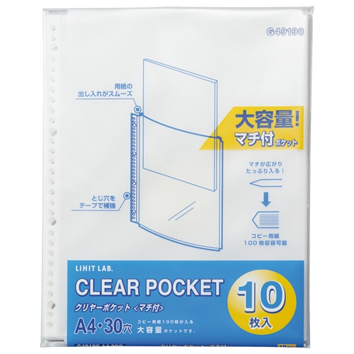 リヒトラブ　リクエスト　クリヤーポケット（マチ付タイプ）　Ａ４タテ　２・４・３０穴　台紙なし　Ｇ４９１９０　１パック（１０枚）2