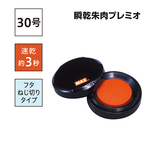 たのめーる】マックス 瞬乾朱肉プレミオ 30号 SA-3004PSカミバコ たのめーる】マックス 瞬乾朱肉プレミオ 30号 SA-3004PSカミバコ