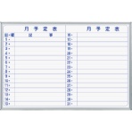 馬印　ＭＡＪＩシリーズ　壁掛ホーローホワイトボード　月予定表　ヨコ書　Ｗ９１０×Ｈ６１０ｍｍ　ＭＨ２３Ｙ　１枚