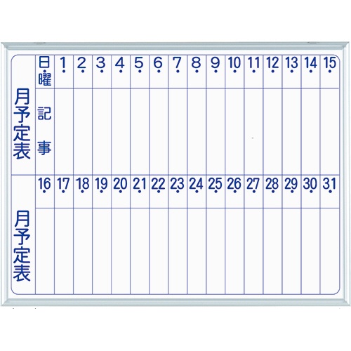 馬印　ＭＡＪＩシリーズＳ　壁掛ホーローホワイトボード　月予定表　タテ書　Ｗ６１０×Ｈ４６０ｍｍ　ＭＨ２Ｍ　１枚1