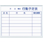 馬印　ＭＡＪＩシリーズＳ　壁掛ホーローホワイトボード　行動予定表　ヨコ書　Ｗ６１０×Ｈ４６０ｍｍ　ＭＨ２Ｑ　１枚